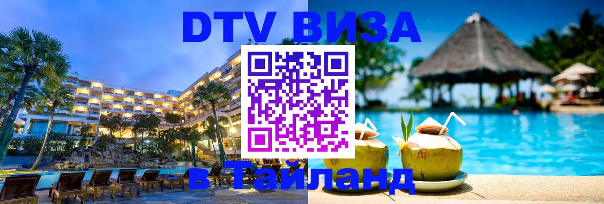 VISA в Тайланд для удалёнщиков Тирасполь VISA в Тайланд для удалёнщиков Тирасполь